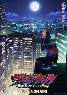 正義使者 -我的英雄學(xué)院之非法英雄-(全集)