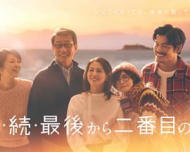 倒數(shù)第二次戀愛 續(xù)篇(全集)