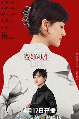 蠻好的人生(全集)