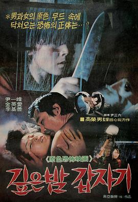 午夜兇殺1981