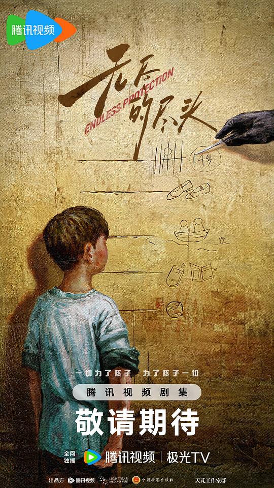 無盡的盡頭(全集)