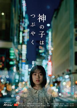 神的孩子喃喃自語(全集)