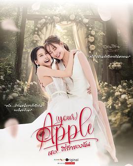 珍愛禁果第二季(全集)