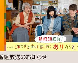 吃飽睡足等幸福 感恩特別篇