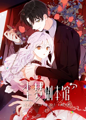 塵夢劇本館(全集)