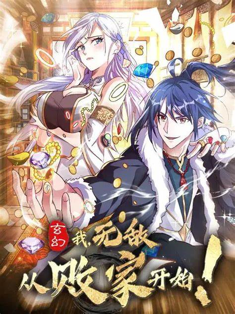 玄幻：我，無(wú)敵從敗家開(kāi)始！