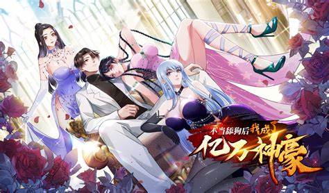 不當(dāng)舔狗后，我成了億萬(wàn)神豪