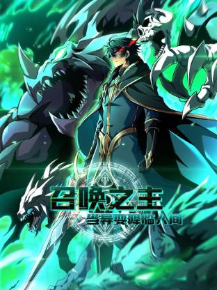 召喚之主！當(dāng)異變降臨人間