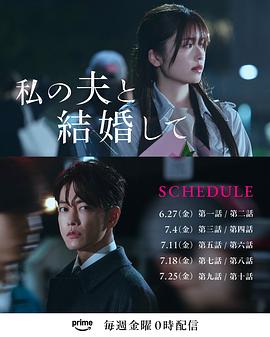 請和我的老公結婚 日版(全集)