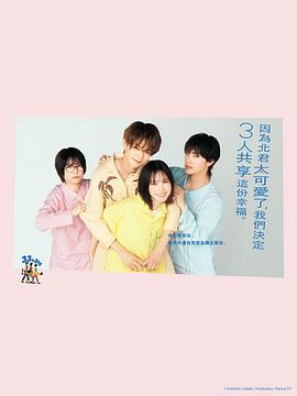 北君可愛到難以招架，只好三人共享了。(全集)
