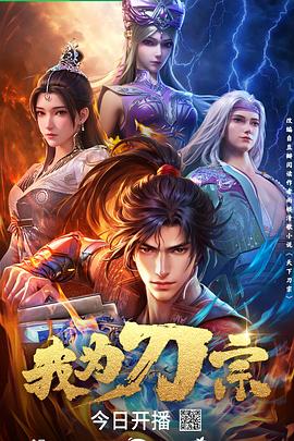 我為刀宗(全集)