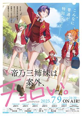 帝乃三姐妹原來很好搞定。(全集)