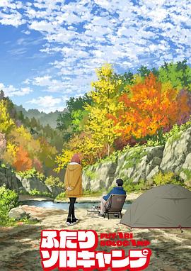 雙人獨(dú)自露營(yíng)2025(全集)