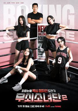 鋼鐵女人團(tuán)2(全集)