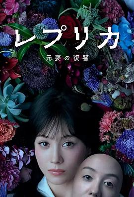 復(fù)制體 前妻的復(fù)仇(全集)