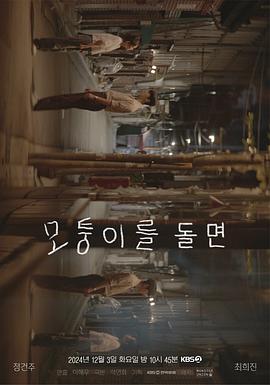 轉(zhuǎn)過拐角