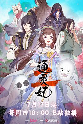 通靈妃第二季(全集)