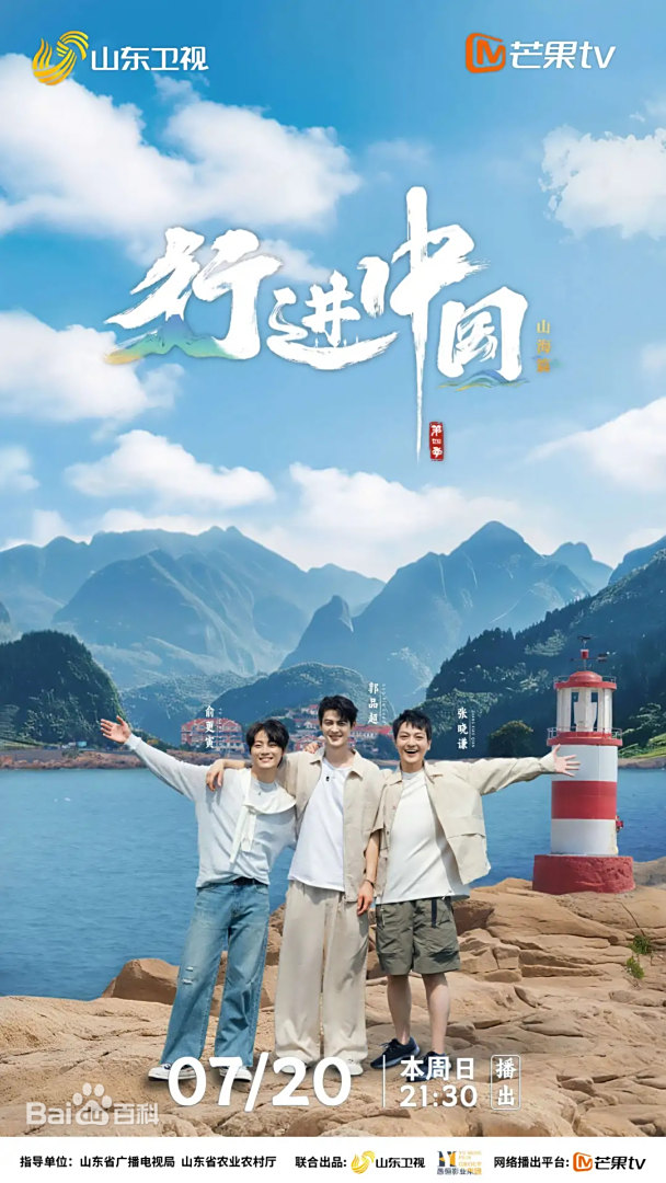 行進(jìn)中國(guó)·山海篇