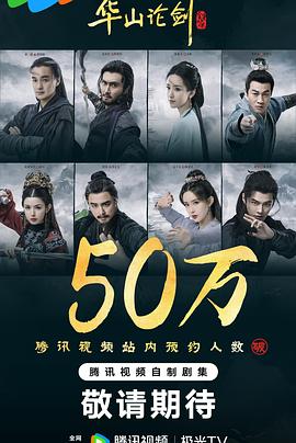 華山論劍之九陰真經(jīng)(全集)