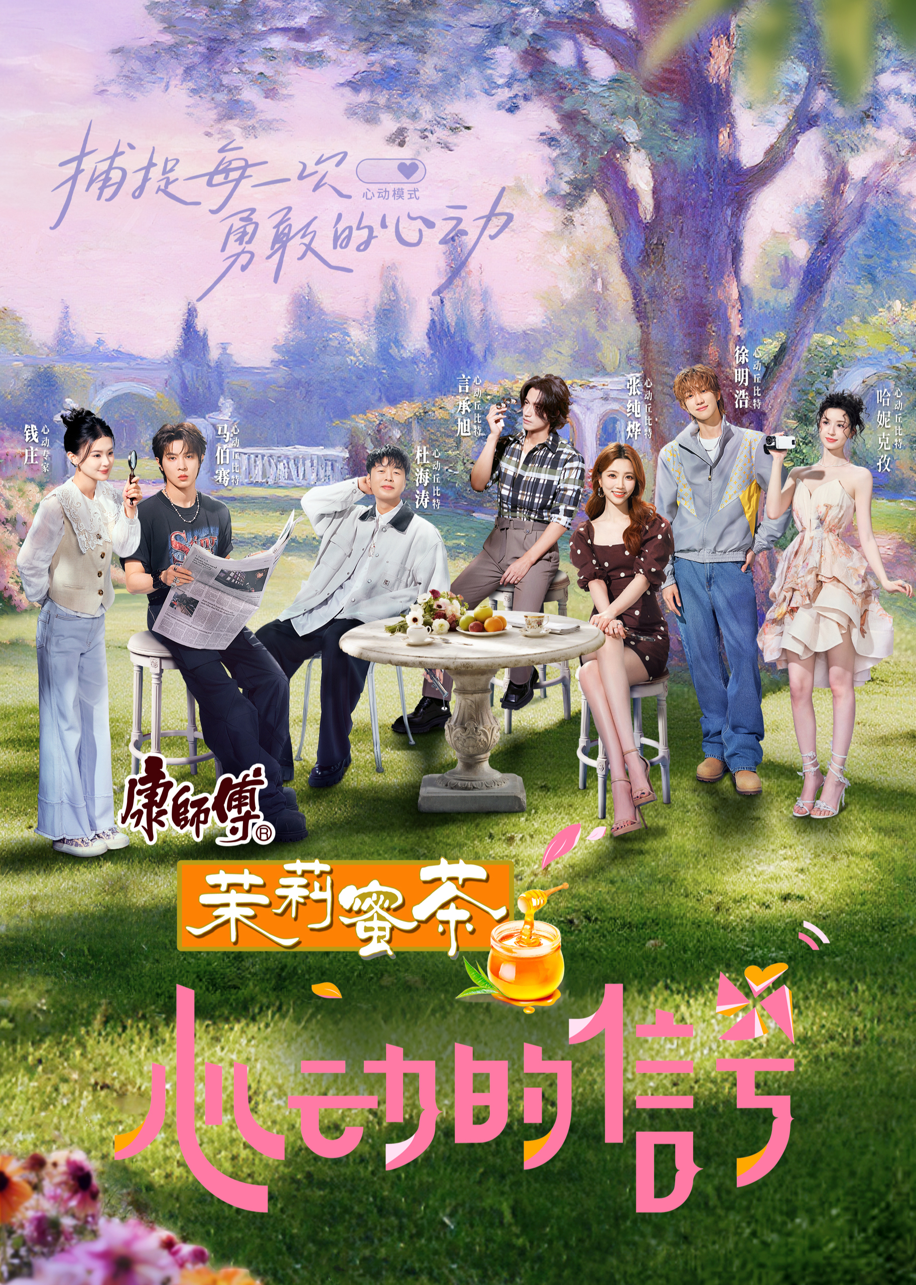 心動(dòng)的信號(hào)第八季