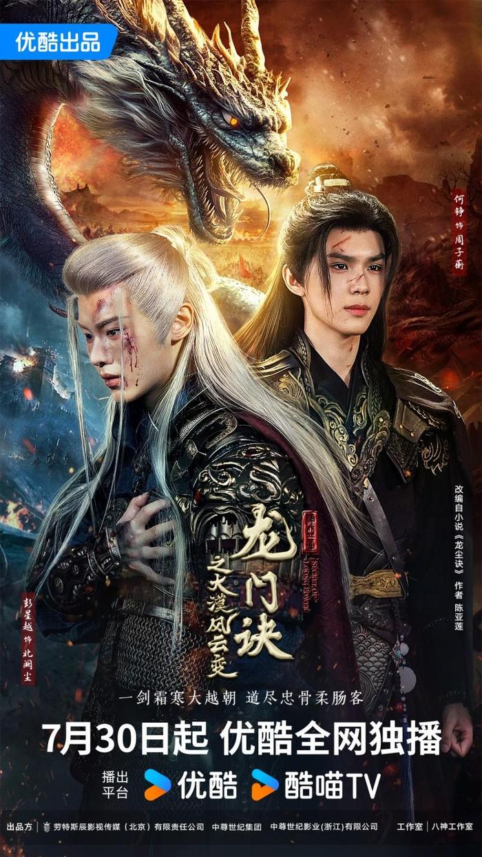 龍門(mén)訣之大漠風(fēng)云變(全集)