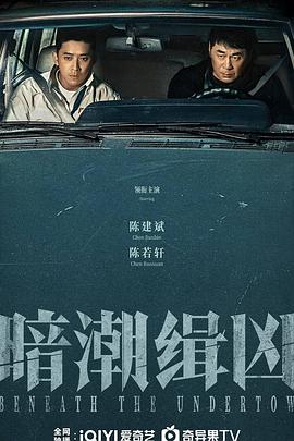 暗潮緝兇(全集)