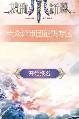 披荊斬棘第五季