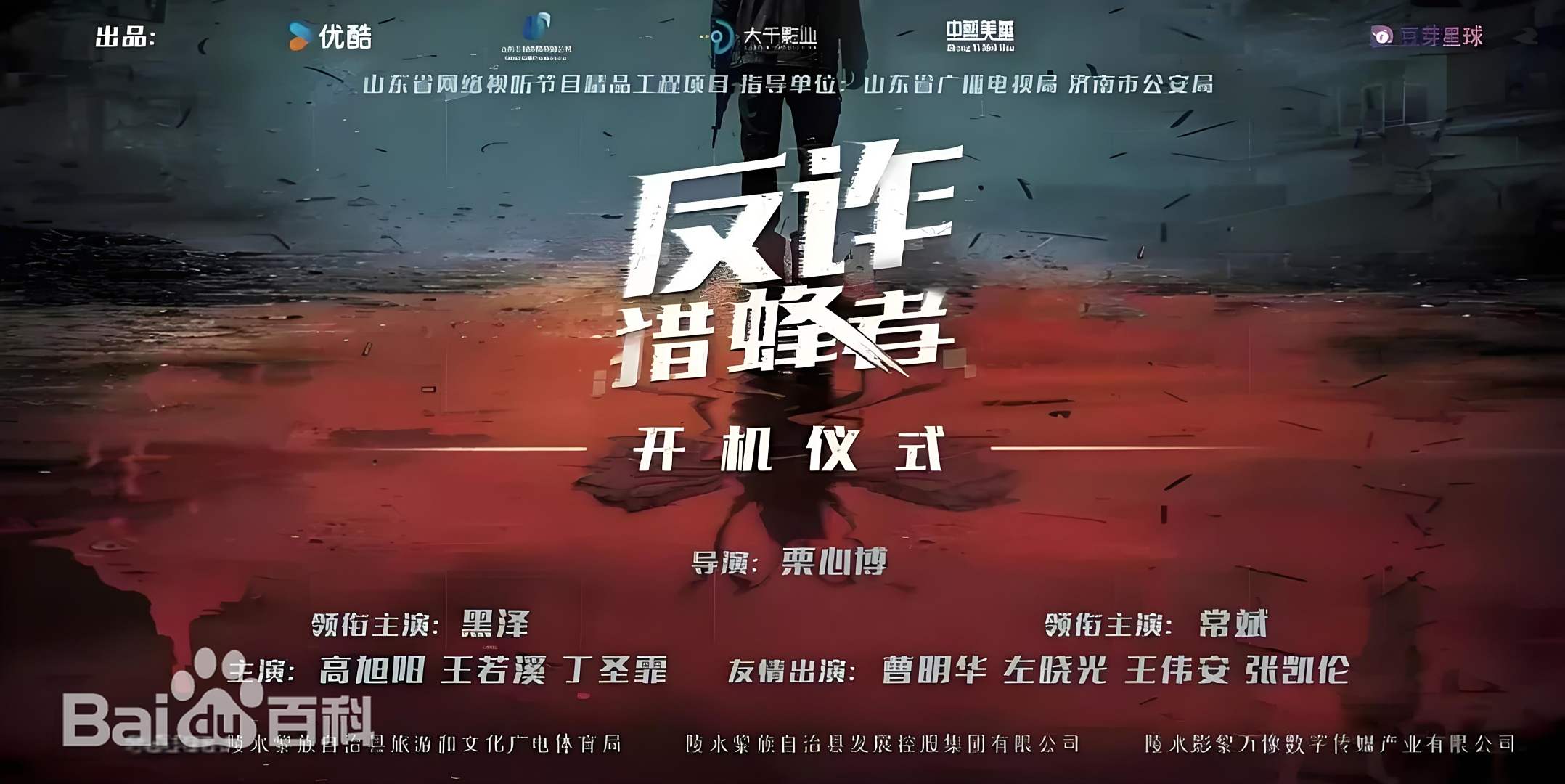 反詐·獵蜂者(全集)