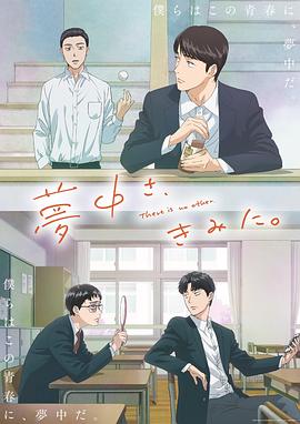 為你著迷2025(全集)