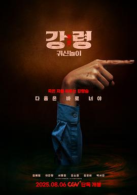 降靈：鬼神游戲