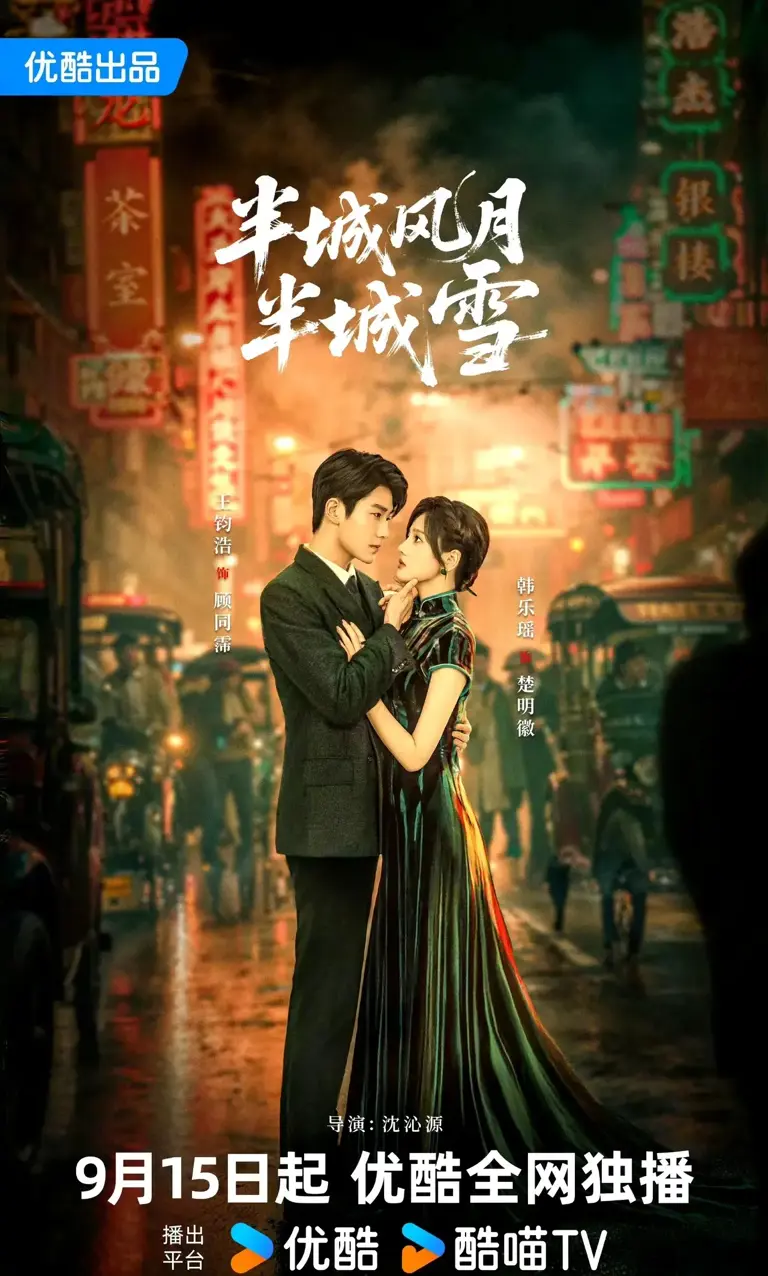 半城風(fēng)月半城雪(全集)