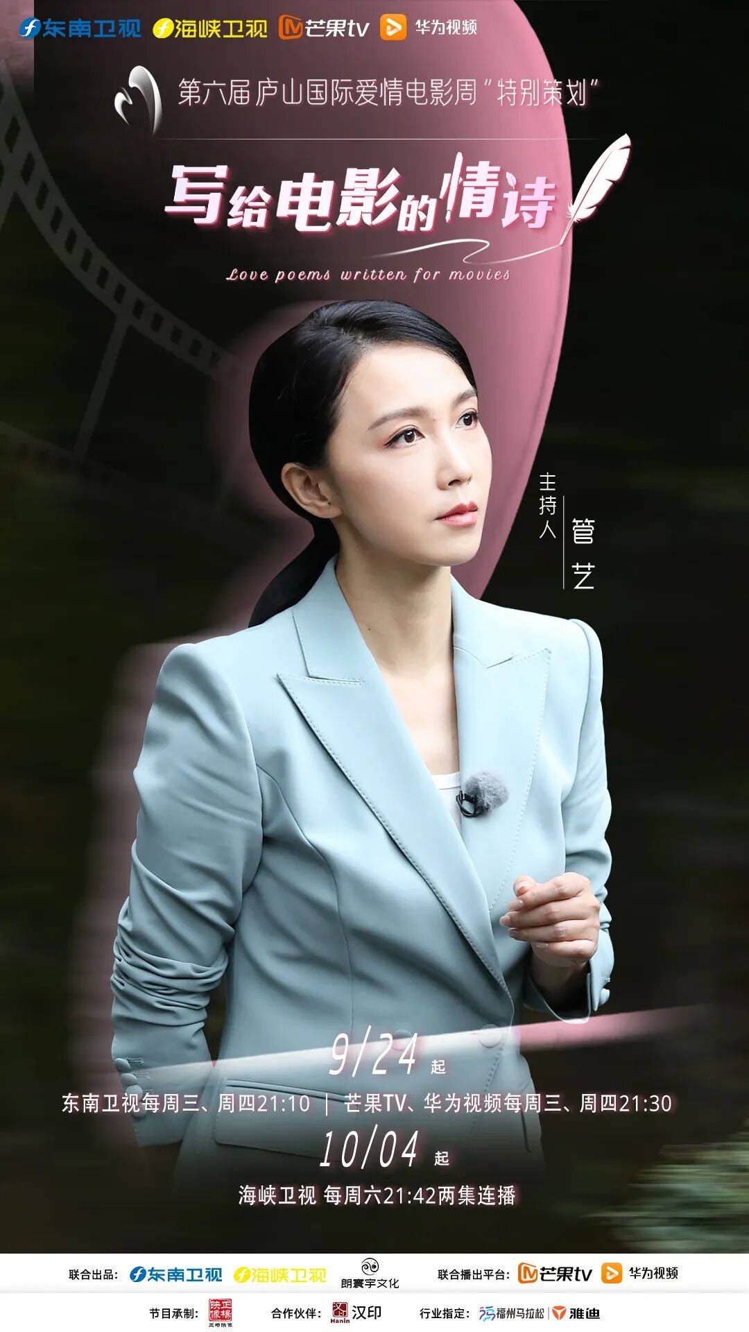 寫給電影的情詩