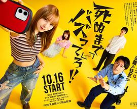 爆紅到死吧??！