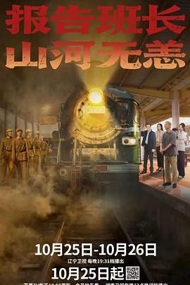 報告班長！山河無恙(全集)