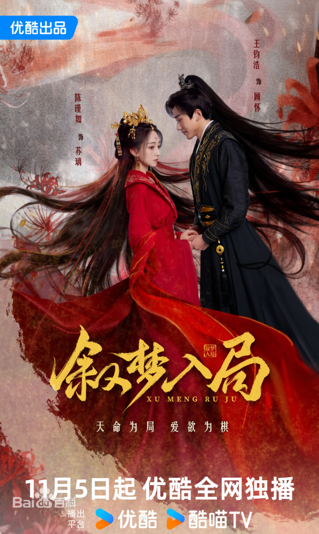 敘夢入局(全集)