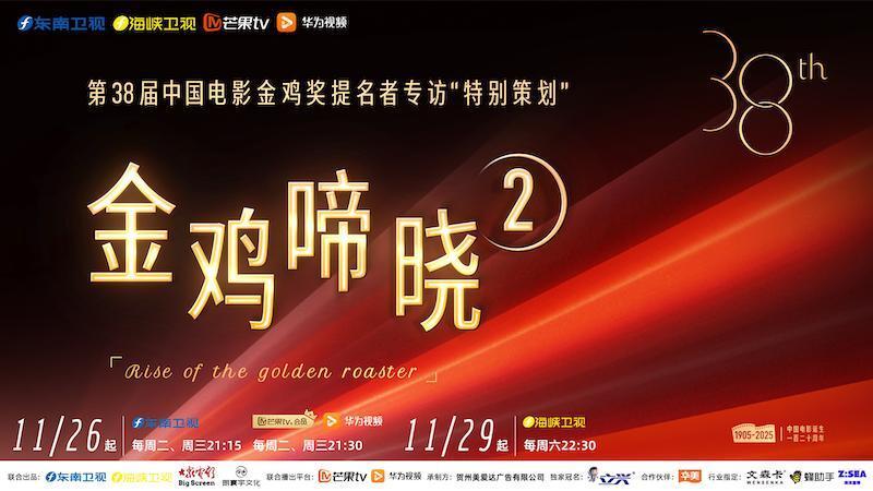 金雞啼曉第二季