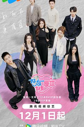 好友好有愛第3季