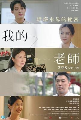 我的老師-首部曲：燈塔水母的秘密