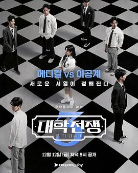 大學(xué)戰(zhàn)爭(zhēng)3(全集)