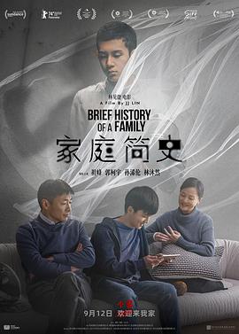 家庭簡史