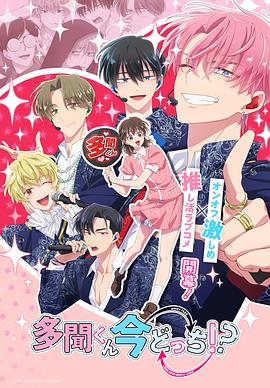 現(xiàn)在多聞君是哪一面??？