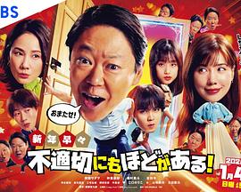 新年伊始 不合適也要有個(gè)限度！～不能認(rèn)真聊聊嗎？～(全集)