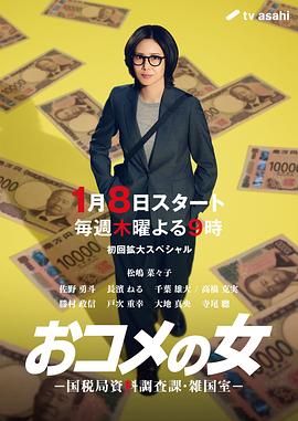 大米之女：國(guó)稅局資料調(diào)查課·雜國(guó)室(全集)