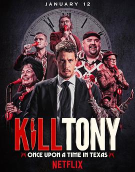 Kill Tony：笑鬧得州