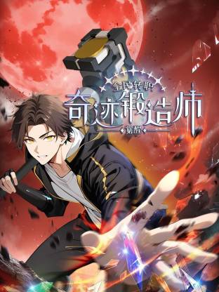 全民轉(zhuǎn)職：覺(jué)醒奇跡鍛造師