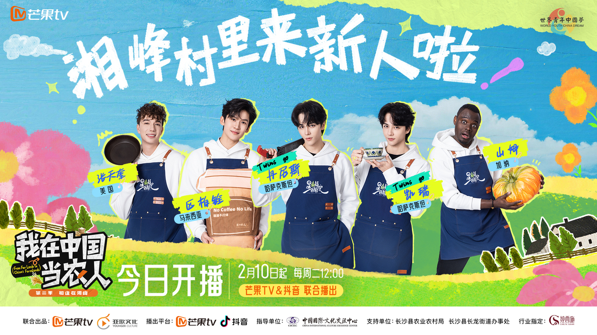 我在中國(guó)當(dāng)農(nóng)人第二季