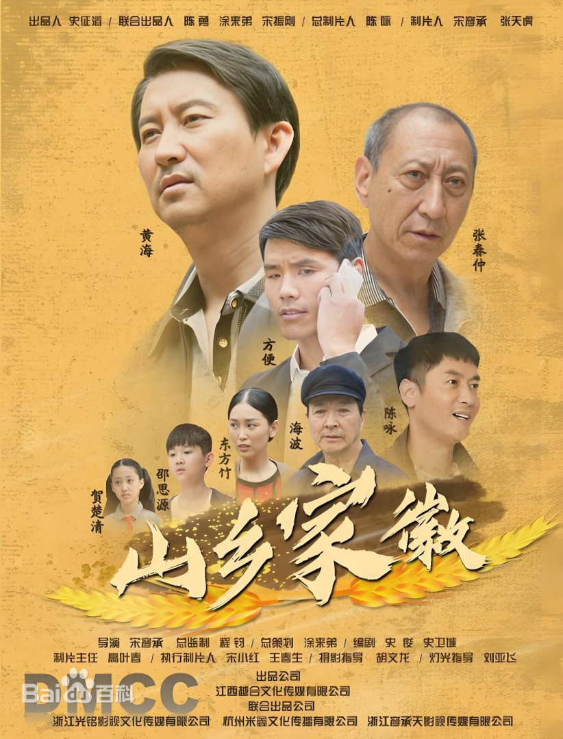 山鄉(xiāng)家徽