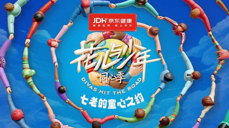 七老的童心之約