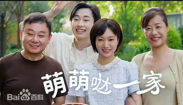 萌萌噠一家(全集)