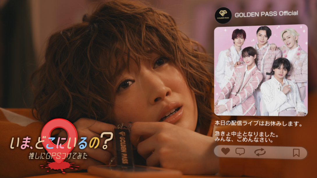 現(xiàn)在你在哪？給我的偶像裝了GPS